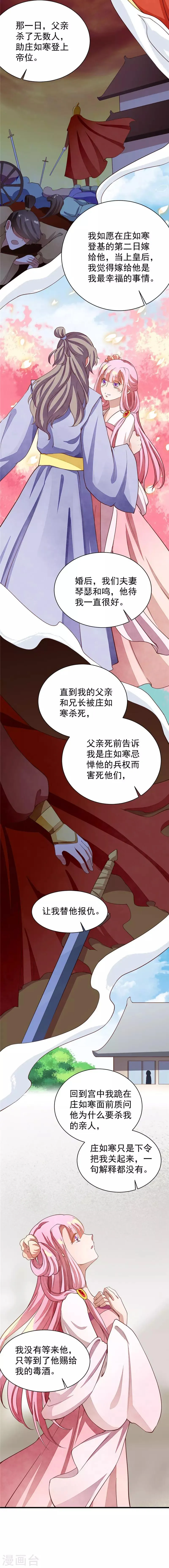 第36话 只是利用？ 第11页