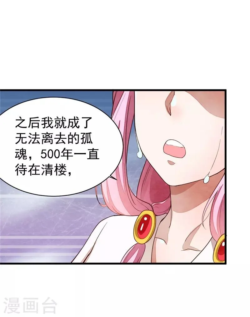 第36话 只是利用？ 第12页