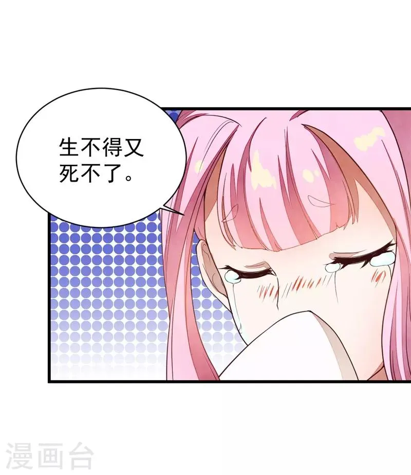 第36话 只是利用？ 第13页