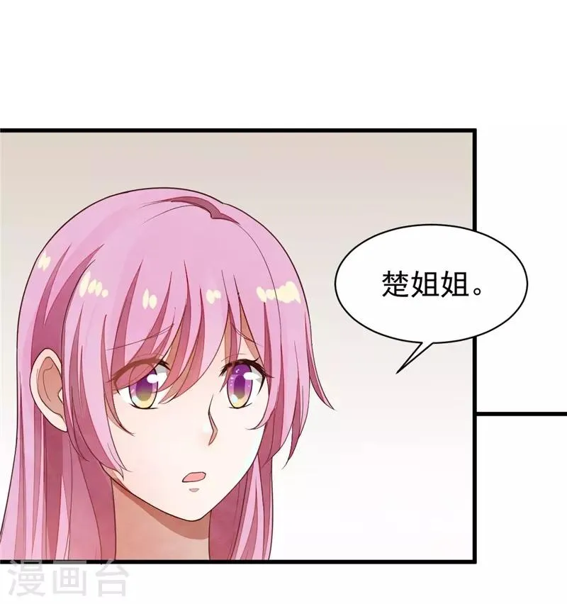 第36话 只是利用？ 第14页