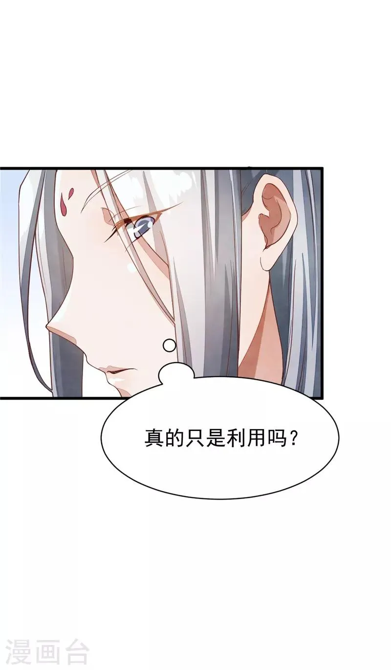 第36话 只是利用？ 第21页