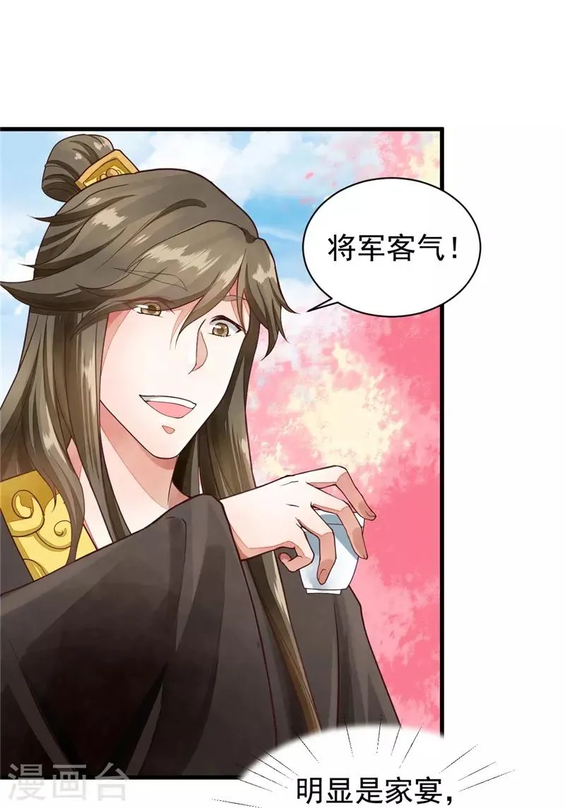 第36话 只是利用？ 第23页