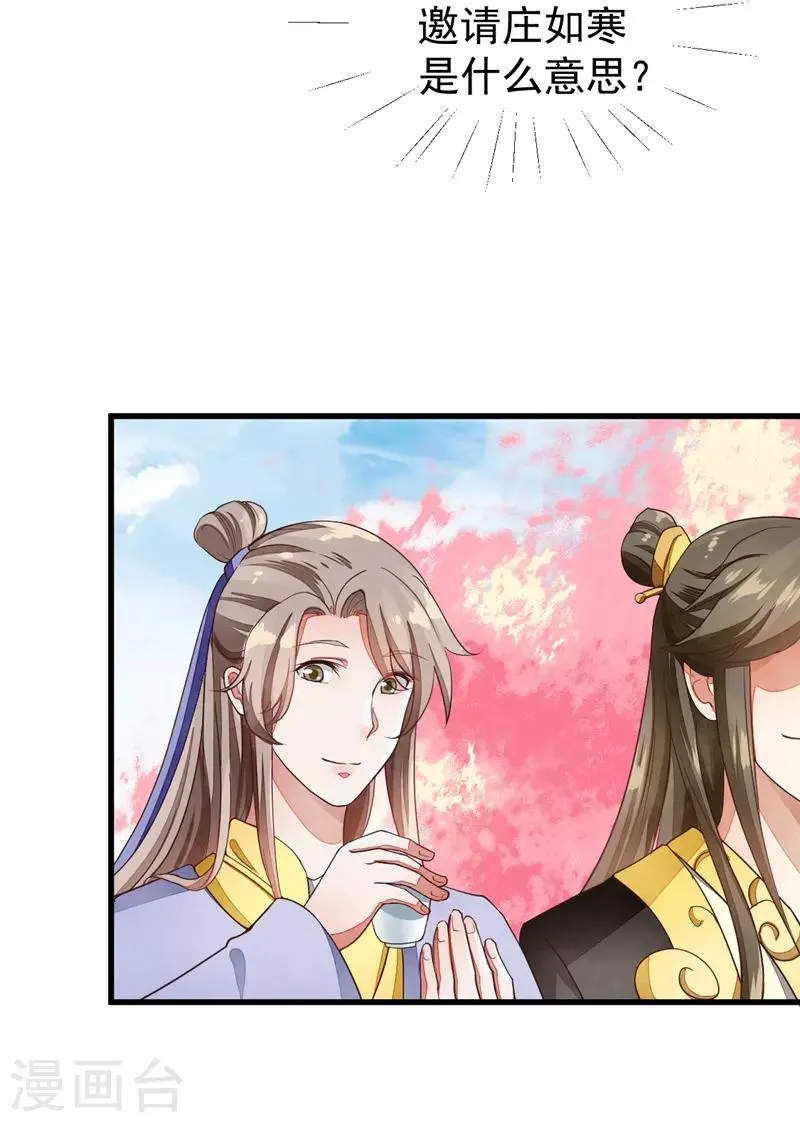 第36话 只是利用？ 第24页