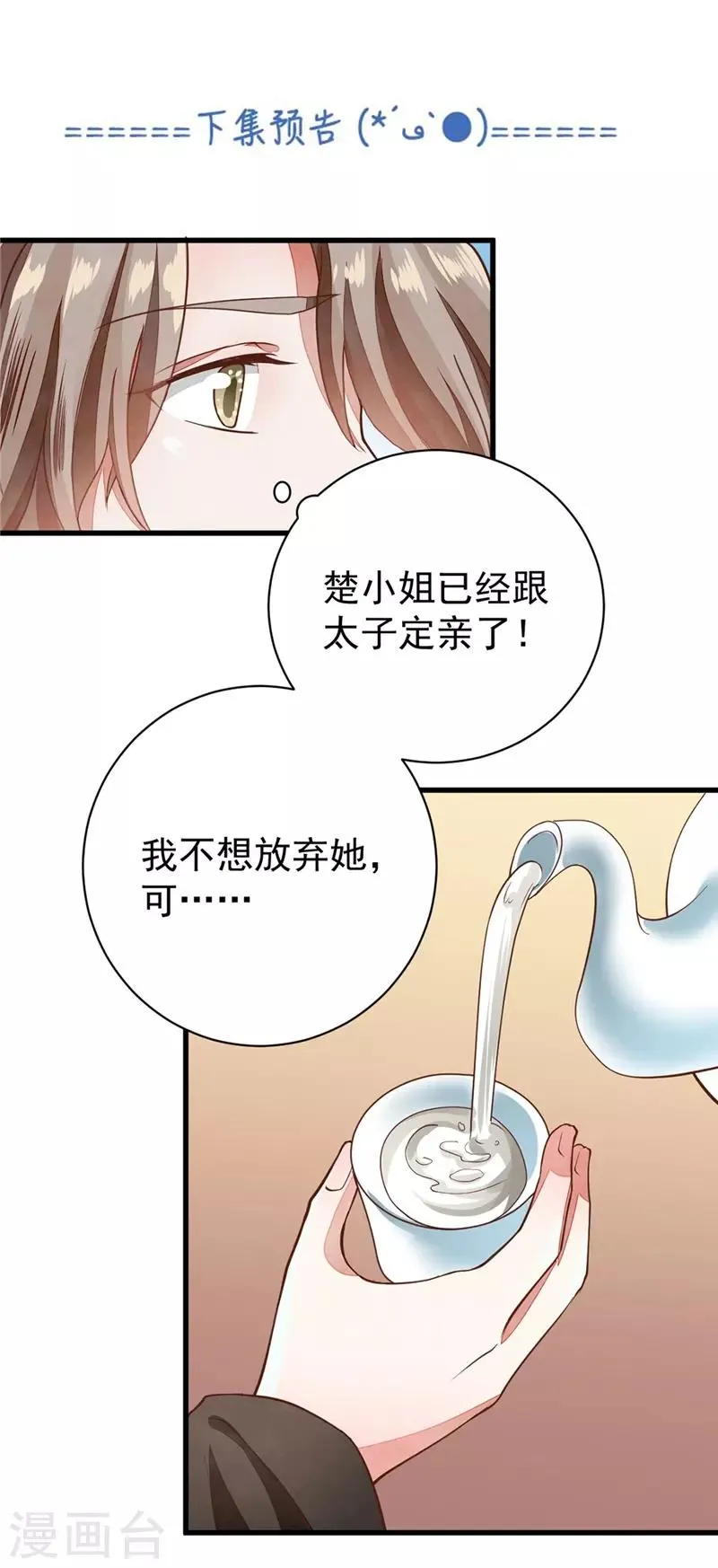 第36话 只是利用？ 第25页