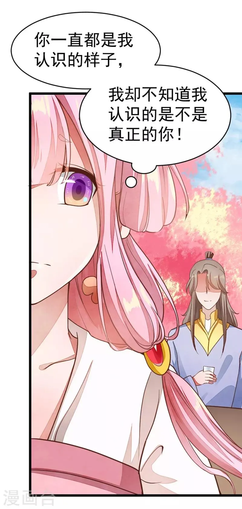 第36话 只是利用？ 第26页