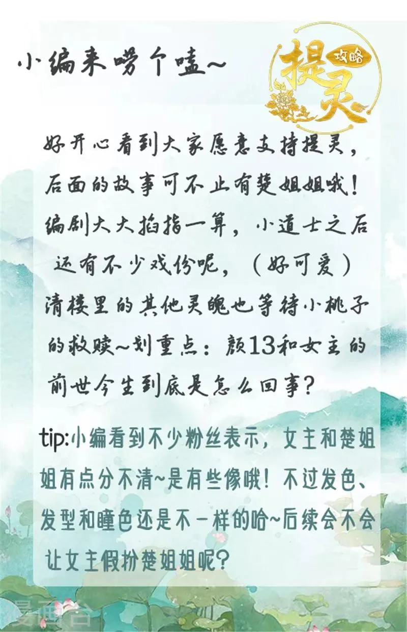 第36话 只是利用？ 第27页