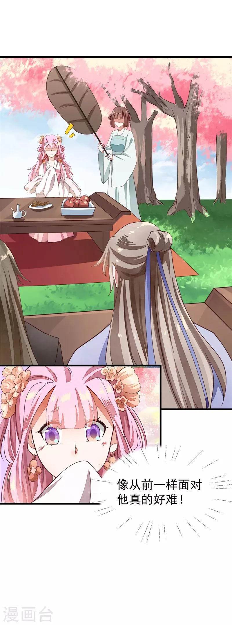 第37话 暗涌 第2页