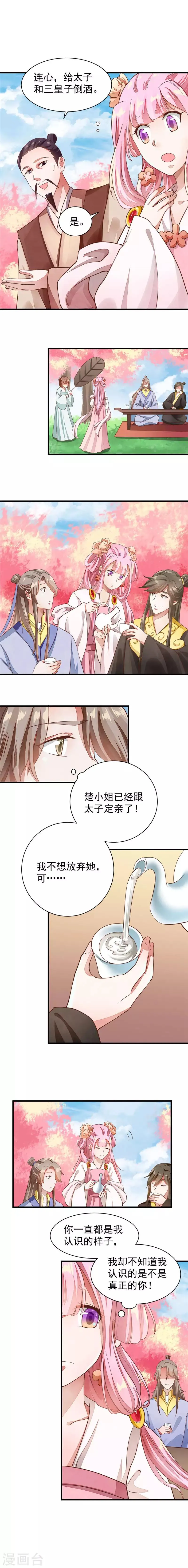 第37话 暗涌 第3页