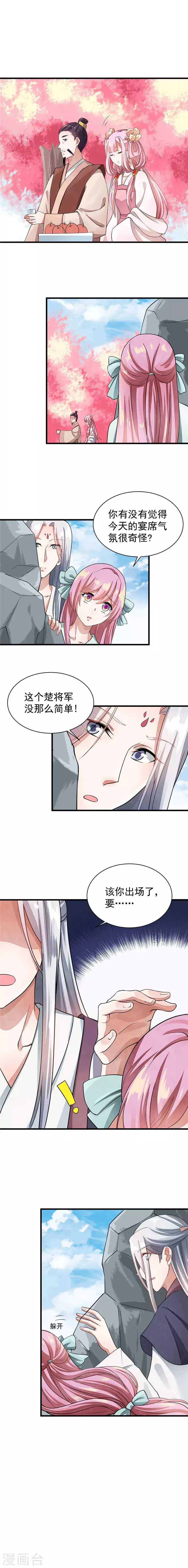 第37话 暗涌 第4页