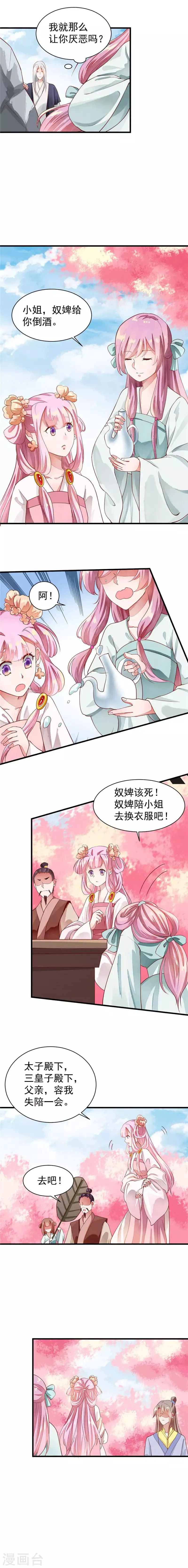 第37话 暗涌 第5页