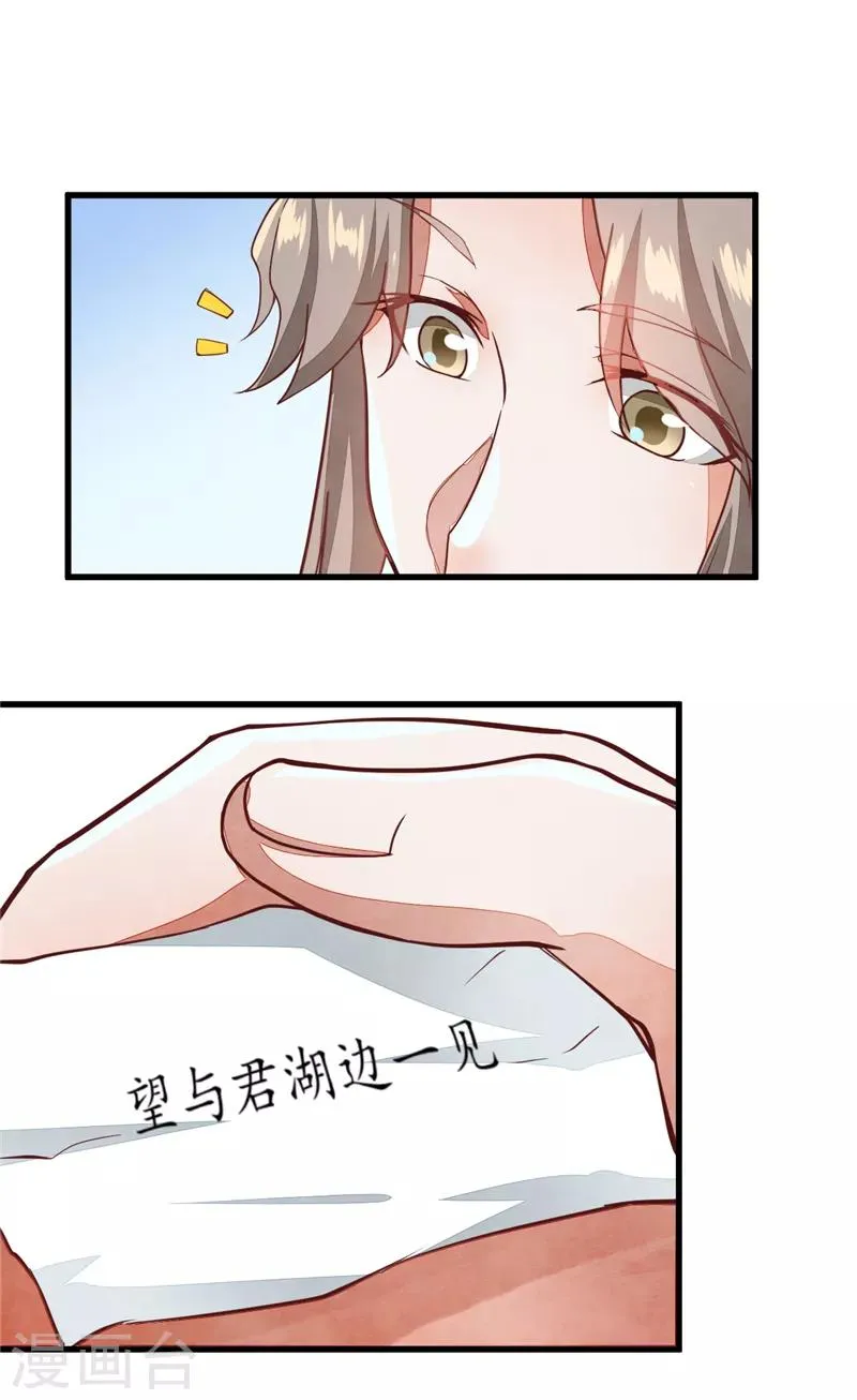 第37话 暗涌 第7页