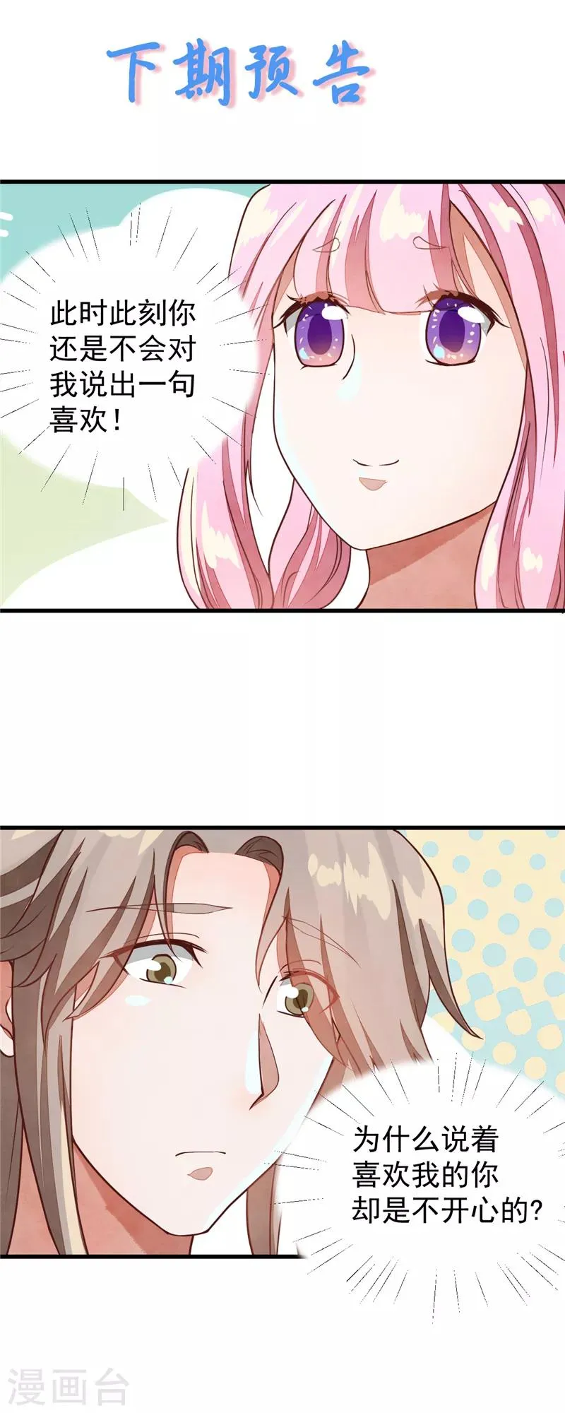 第37话 暗涌 第8页