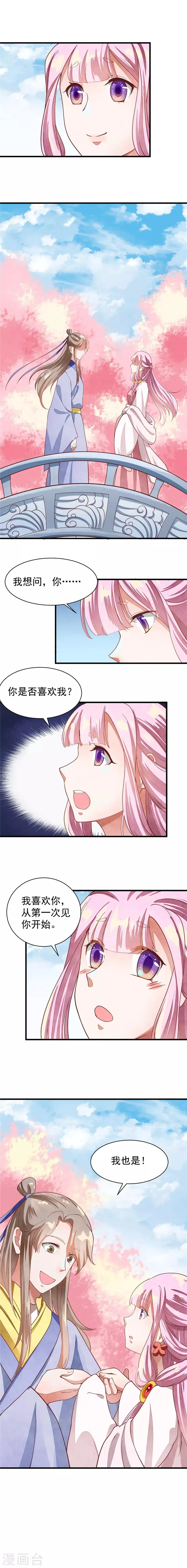 第38话 秘爱 第4页