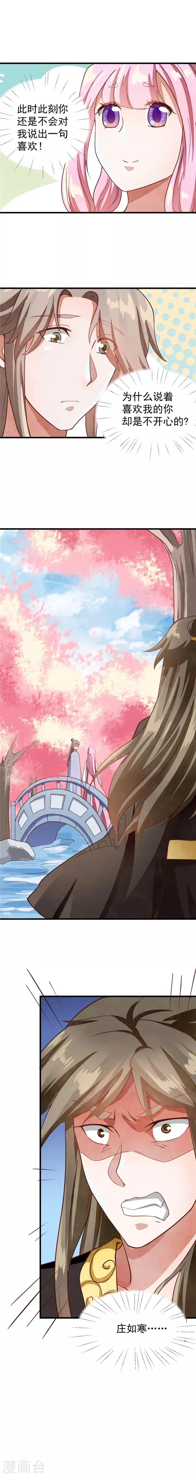 第38话 秘爱 第5页