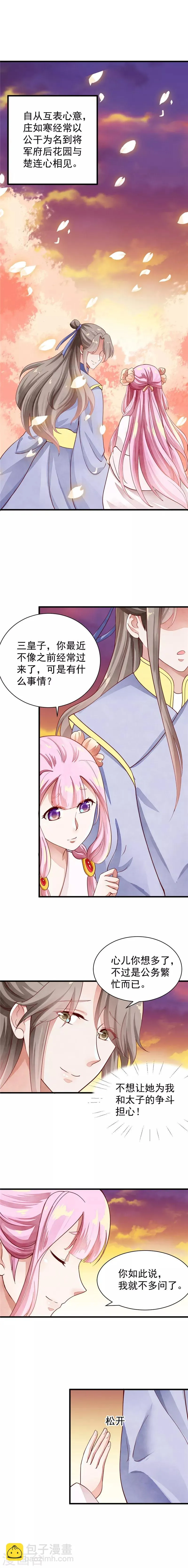 第38话 秘爱 第6页