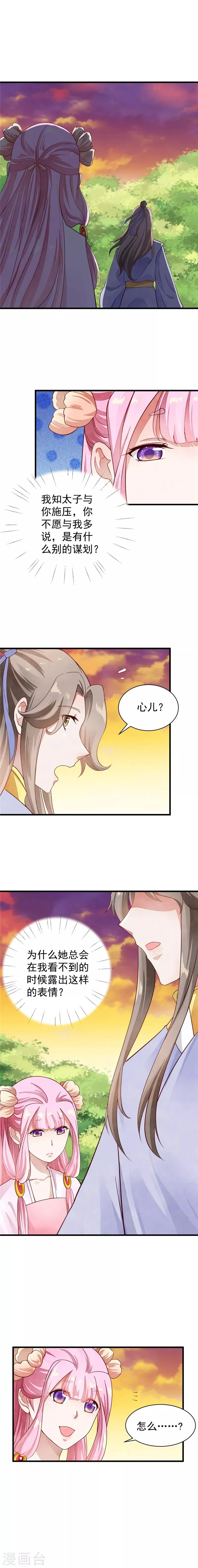 第38话 秘爱 第7页