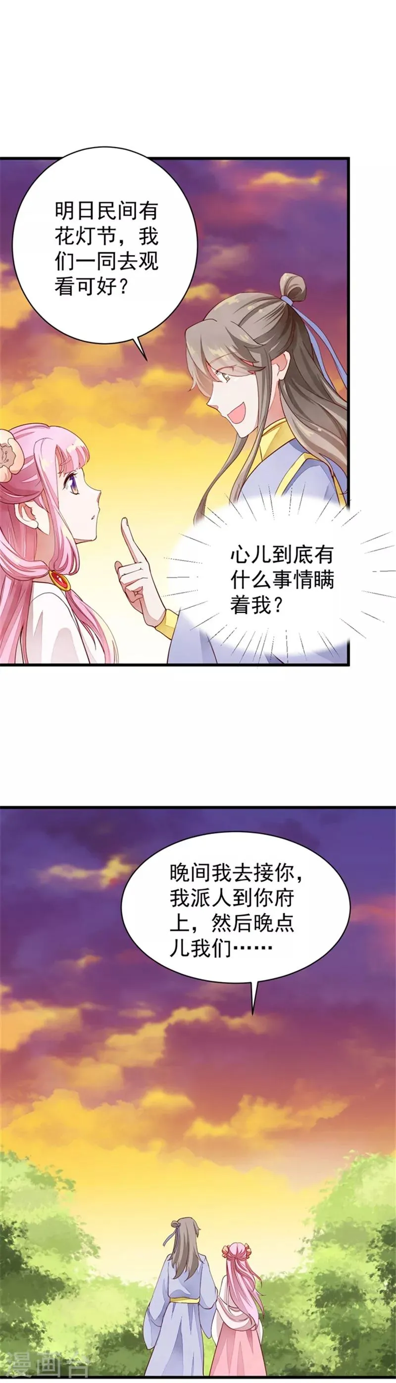 第38话 秘爱 第8页