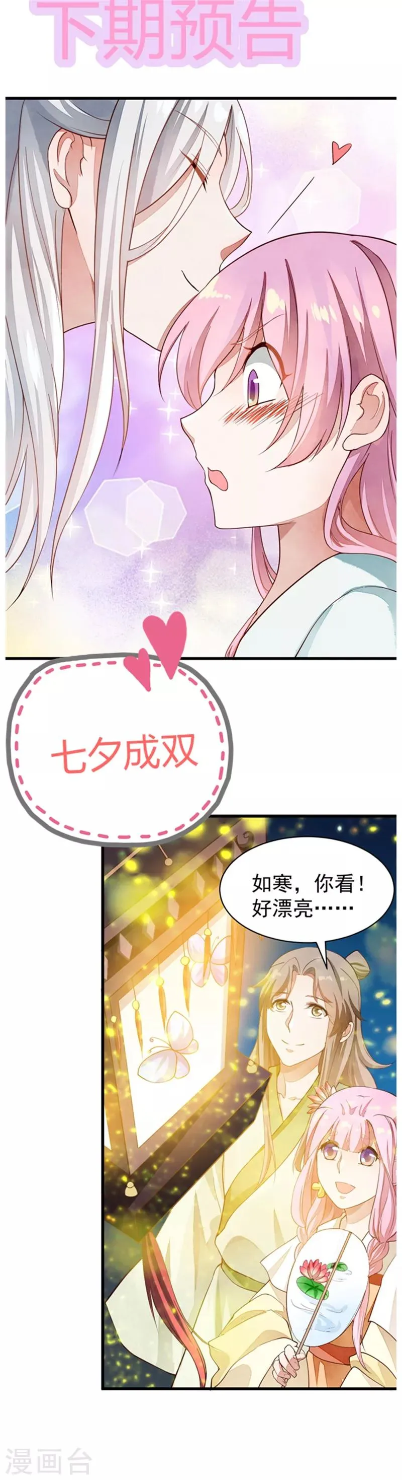 第38话 秘爱 第9页