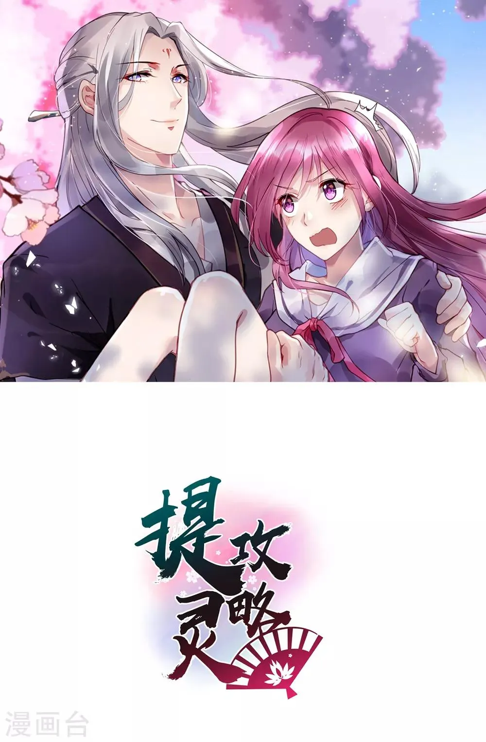 第39话 佳人成双 第1页