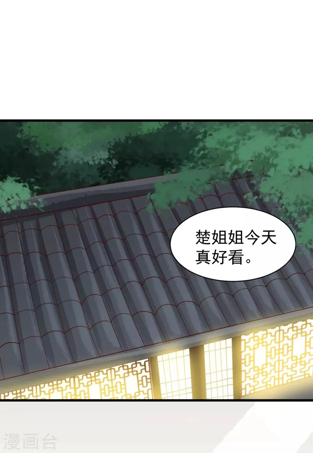 第39话 佳人成双 第3页