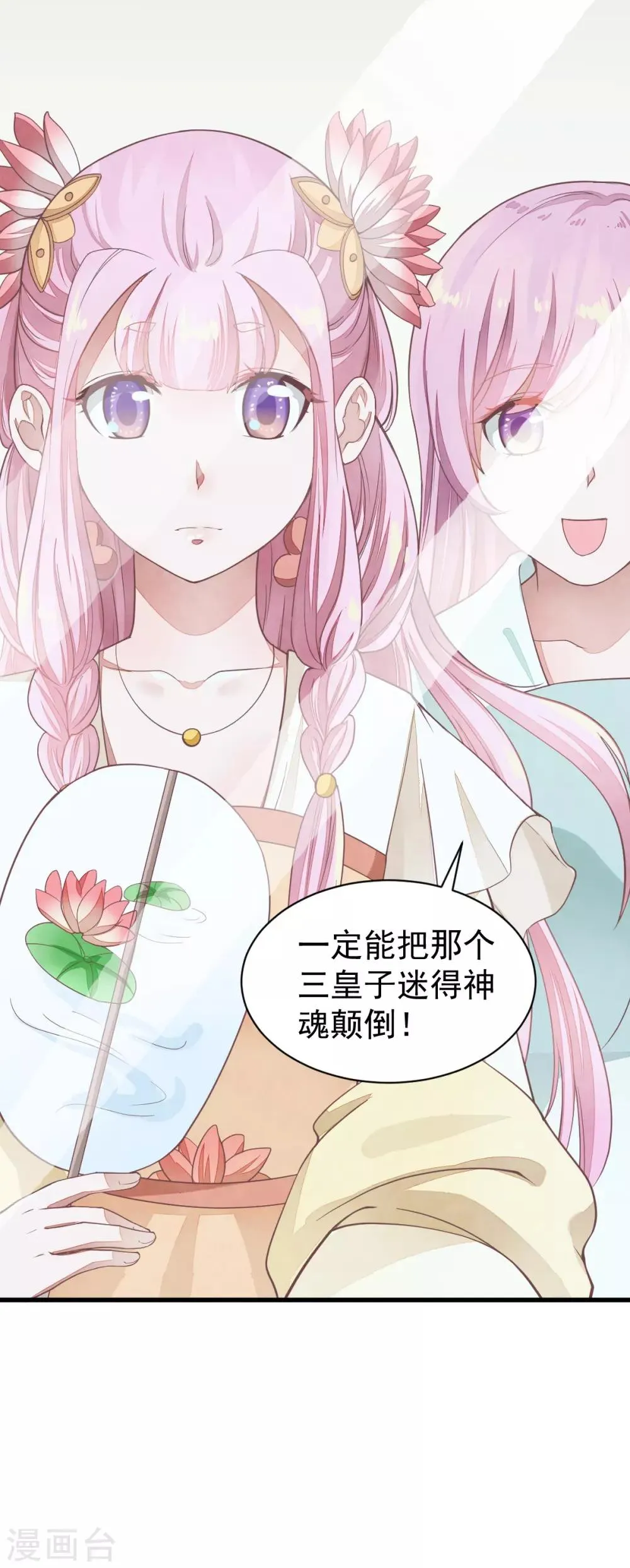 第39话 佳人成双 第4页