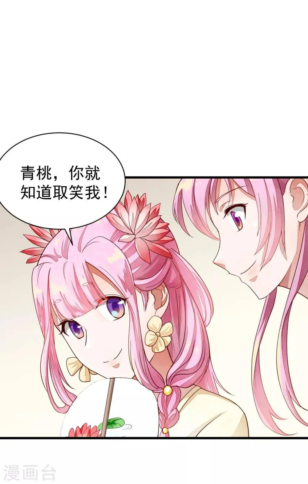 第39话 佳人成双 第5页
