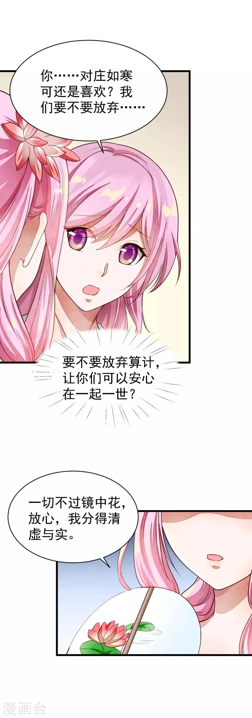 第39话 佳人成双 第7页