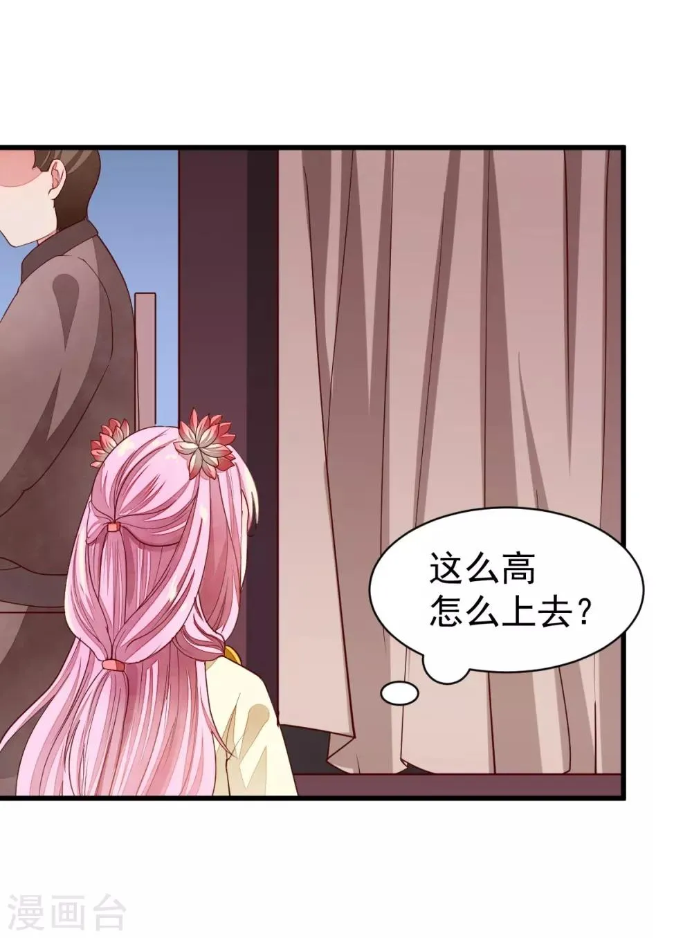 第39话 佳人成双 第12页