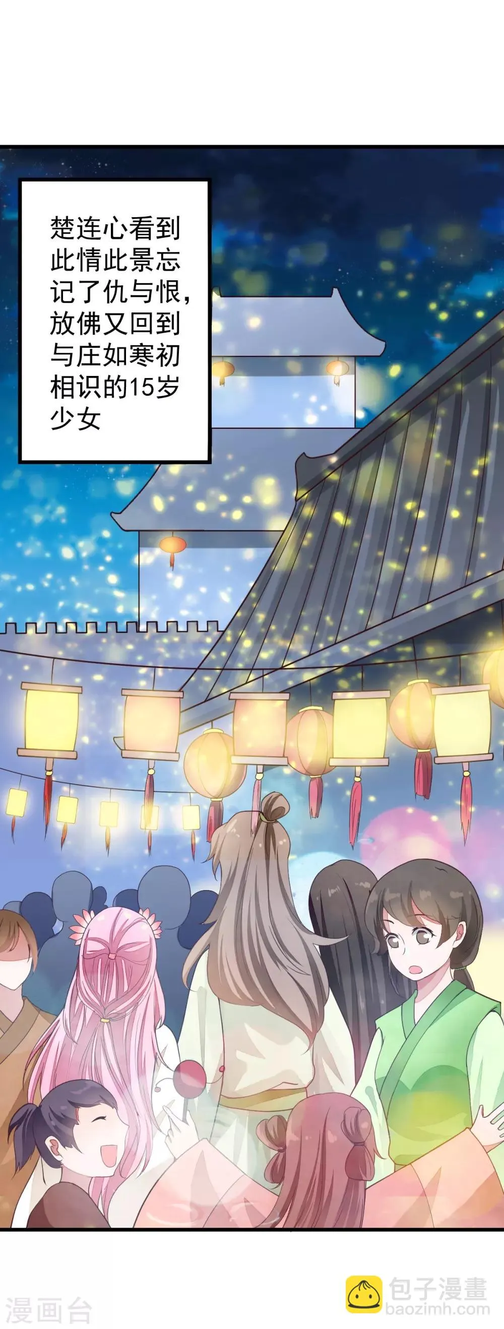 第39话 佳人成双 第17页