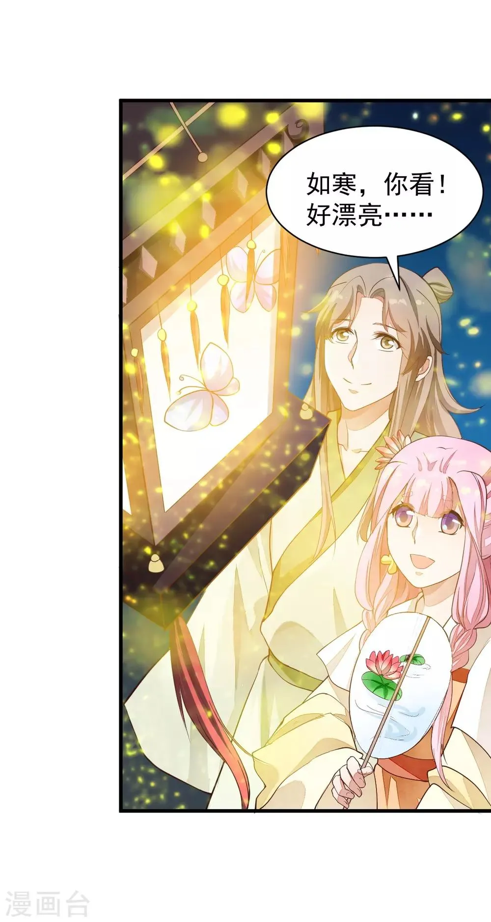 第39话 佳人成双 第18页