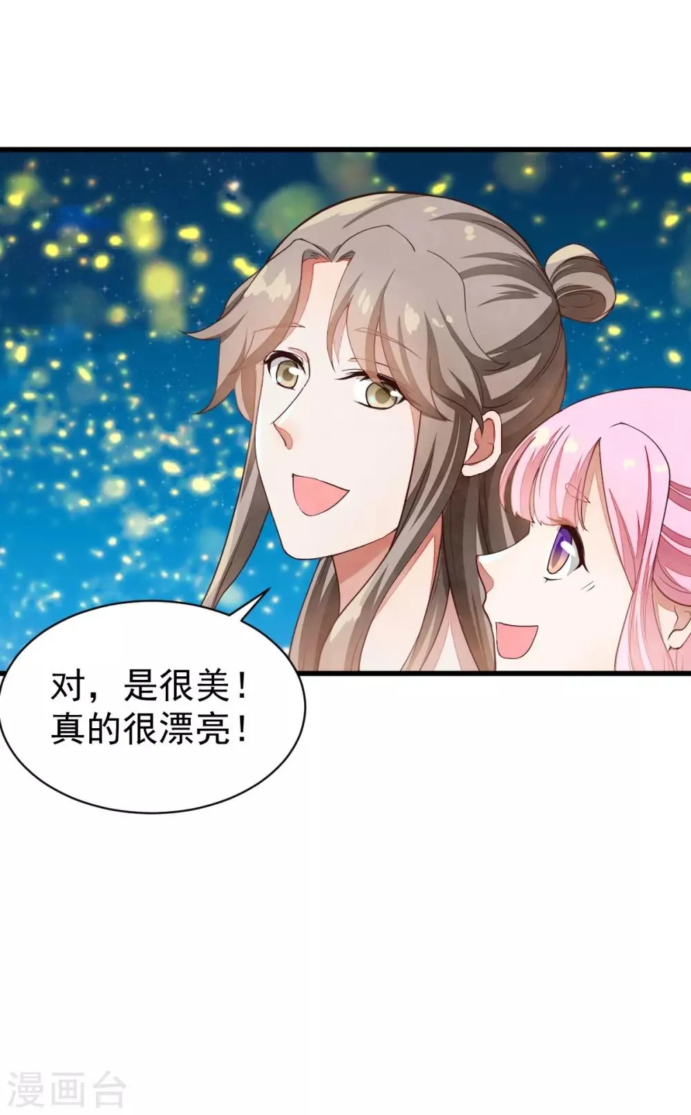 第39话 佳人成双 第19页
