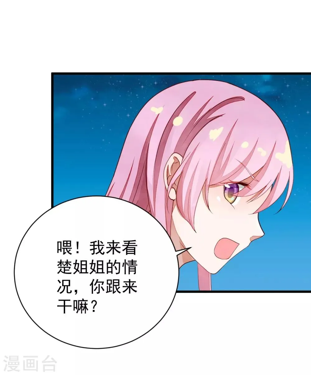 第39话 佳人成双 第21页