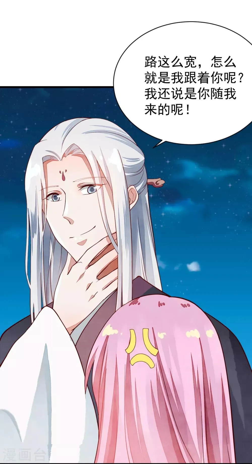 第39话 佳人成双 第22页