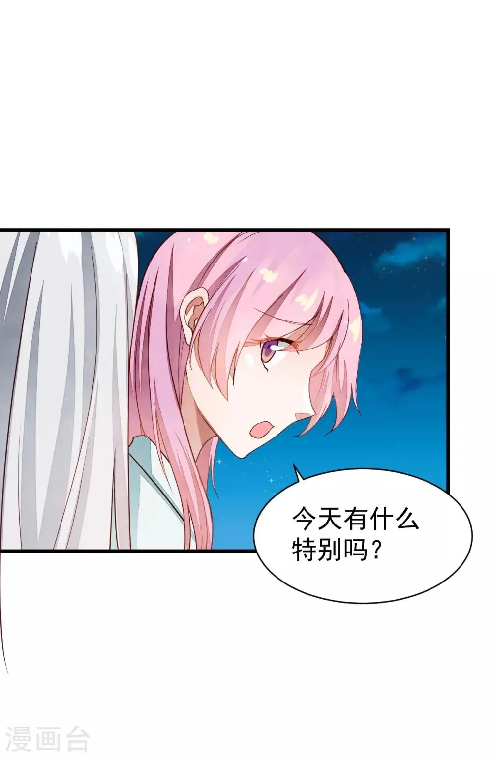 第39话 佳人成双 第25页