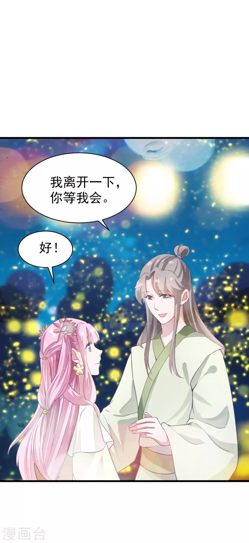 第39话 佳人成双 第30页