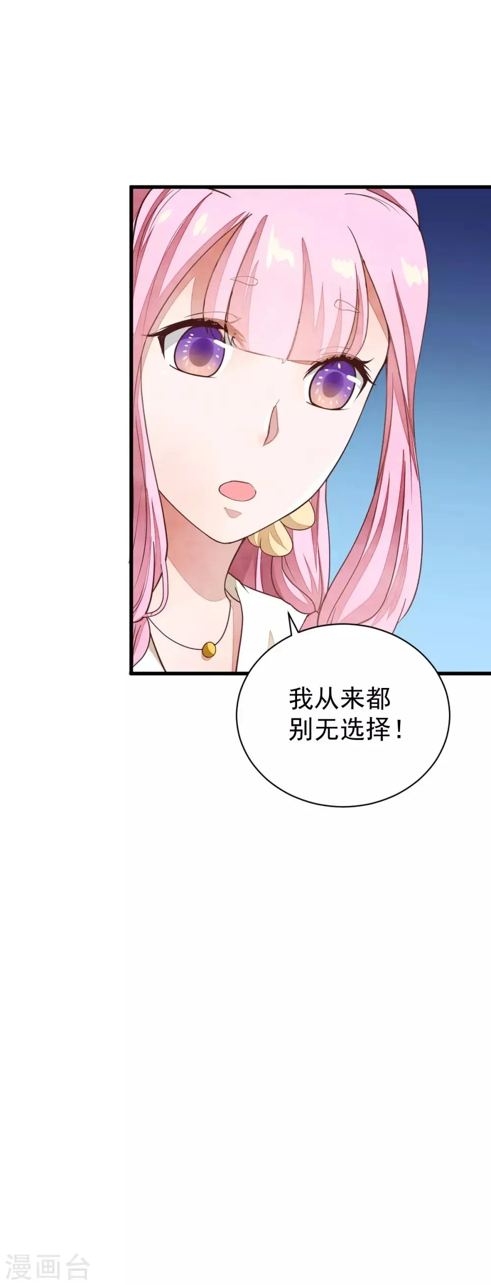 第39话 佳人成双 第33页