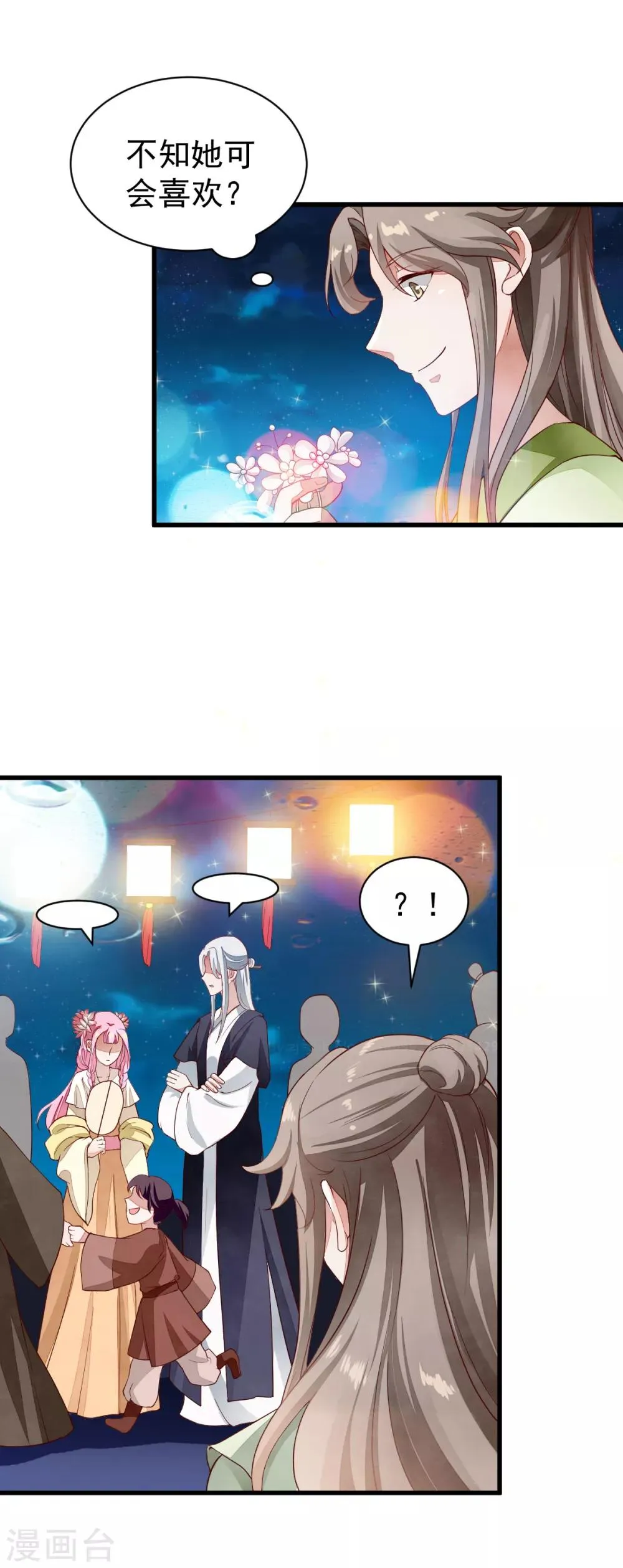 第40话 许你今生相伴 第3页