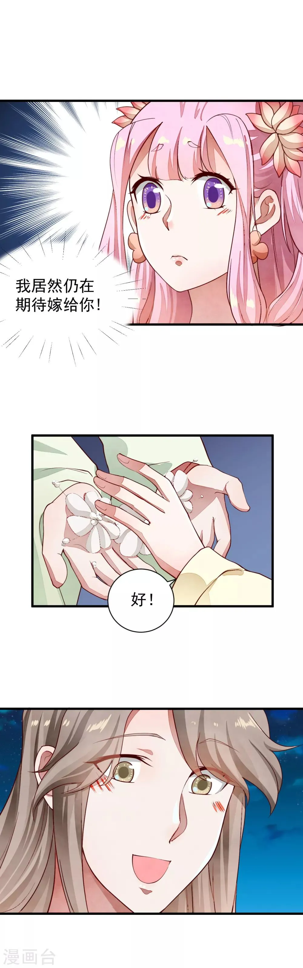 第40话 许你今生相伴 第9页