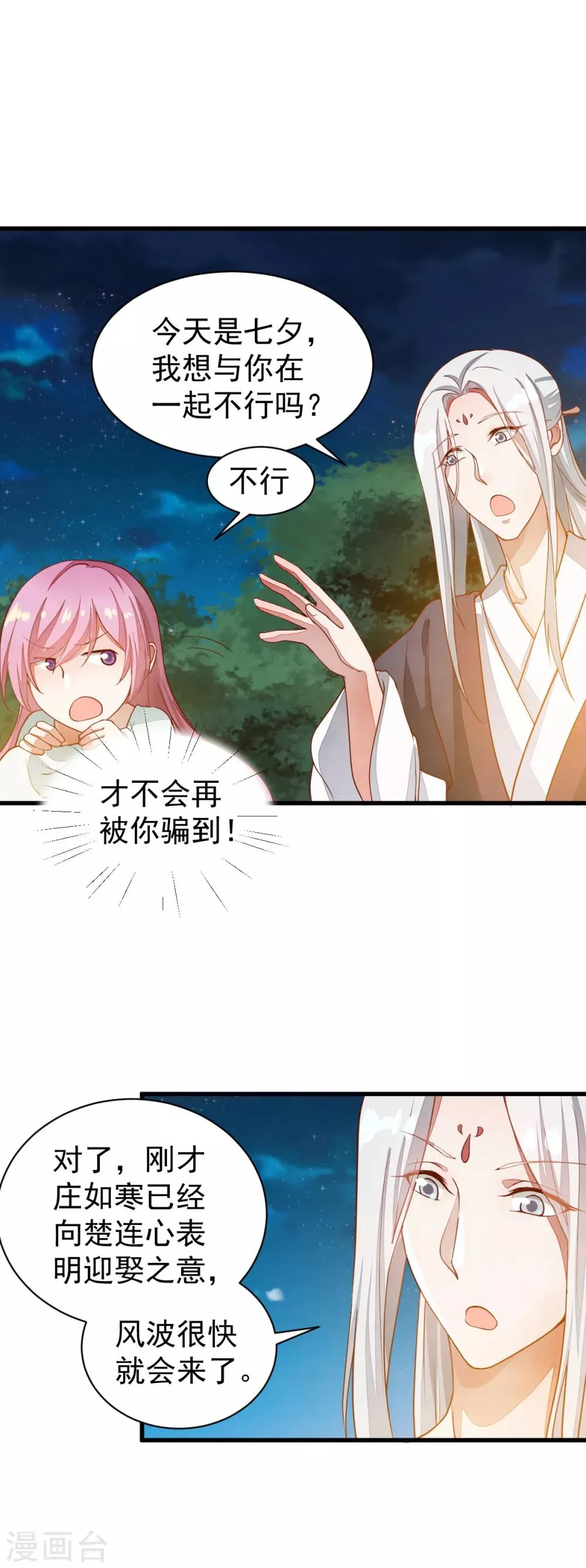 第40话 许你今生相伴 第15页