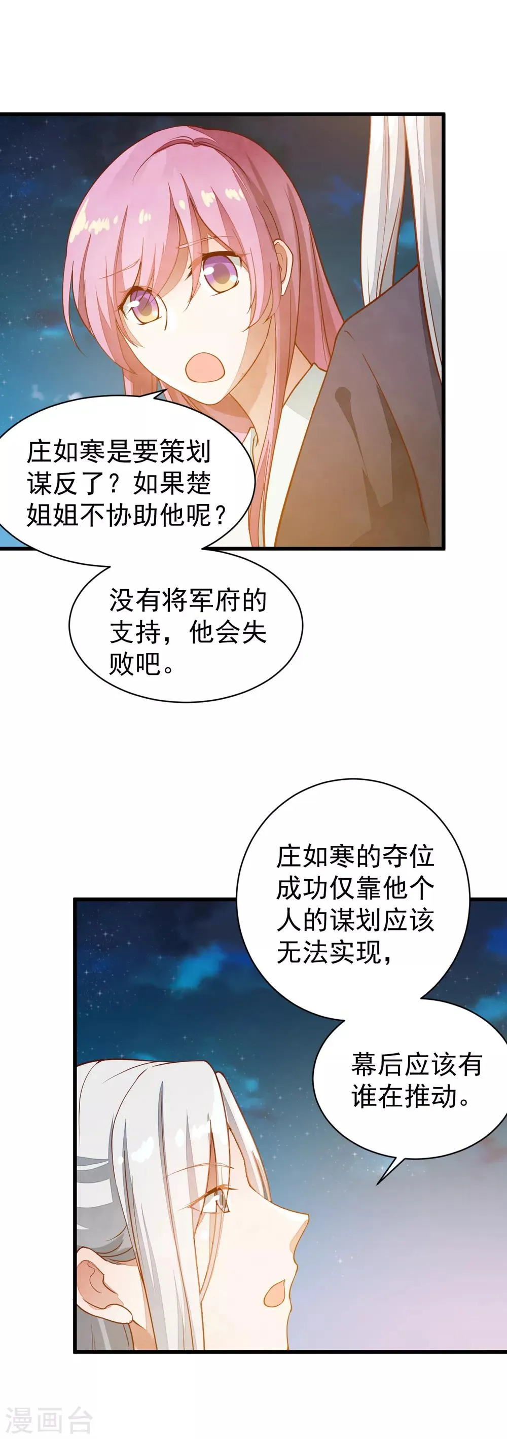 第40话 许你今生相伴 第16页