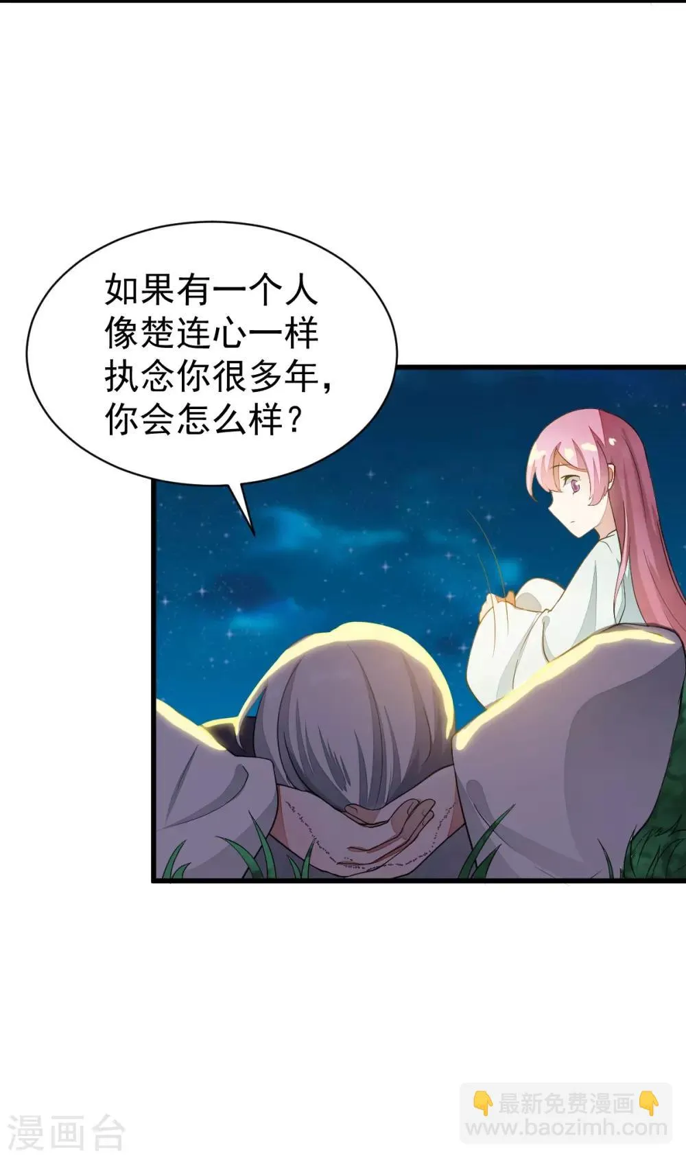 第41话 不归路 第4页