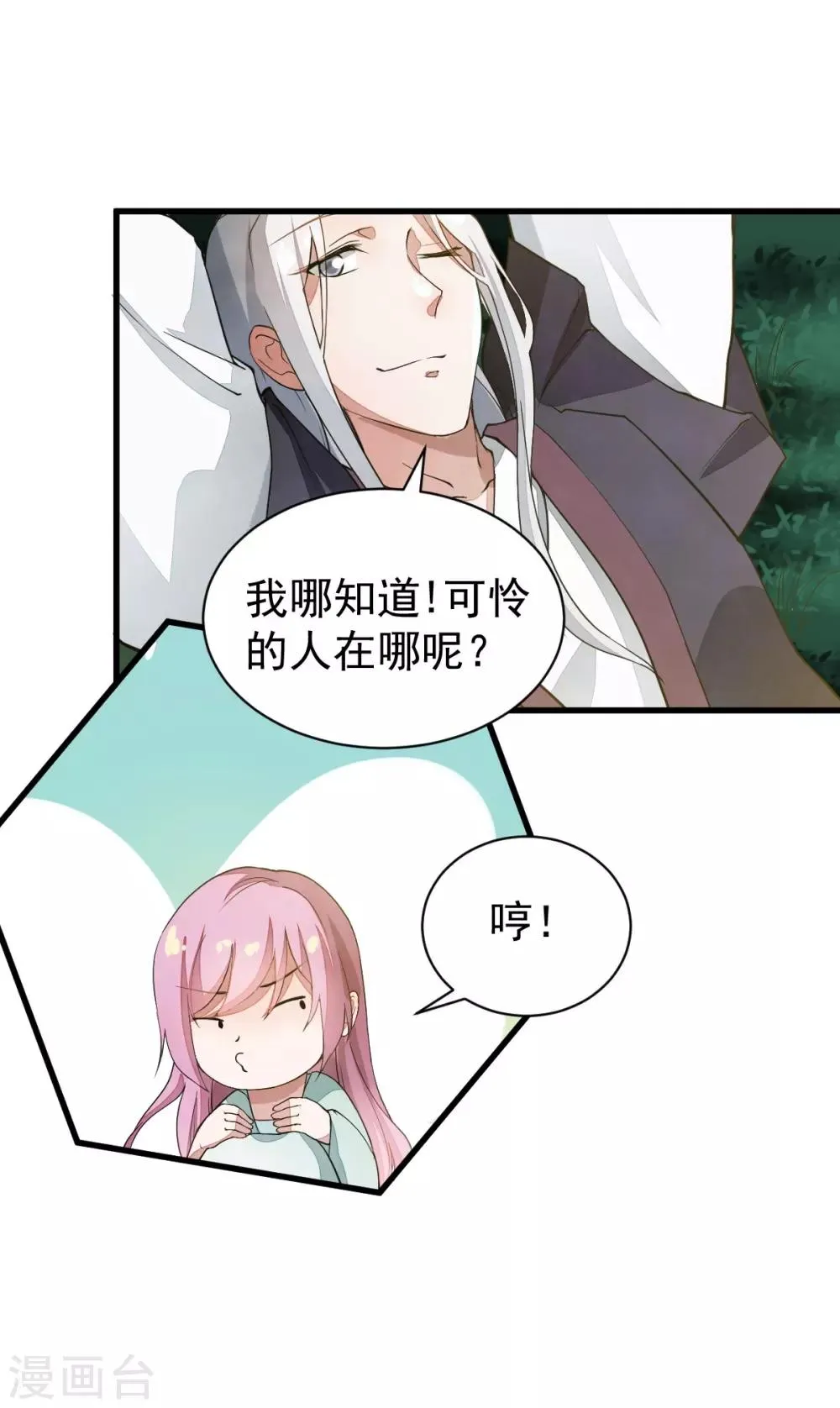 第41话 不归路 第6页