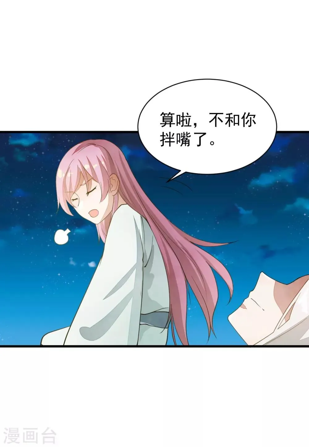 第41话 不归路 第7页