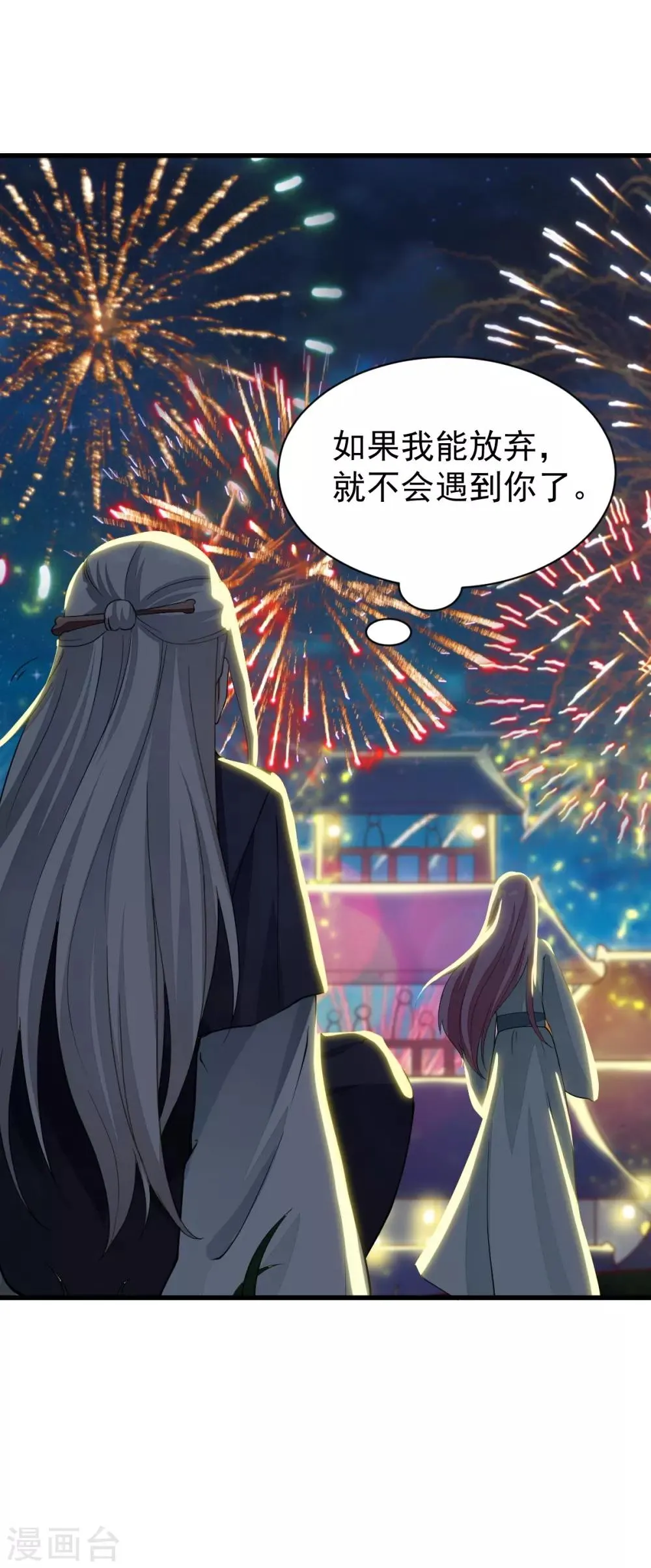 第41话 不归路 第9页