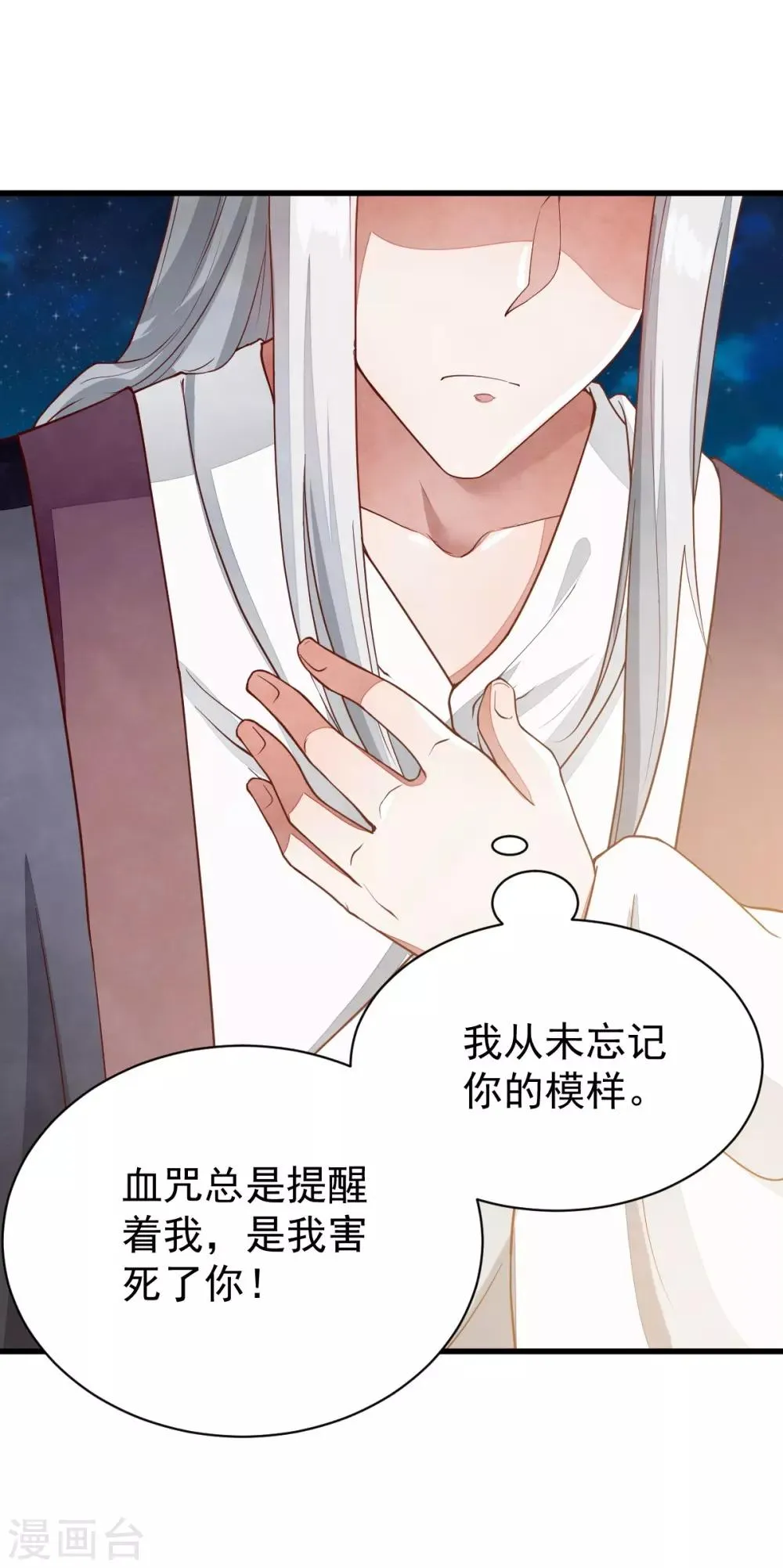 第41话 不归路 第11页