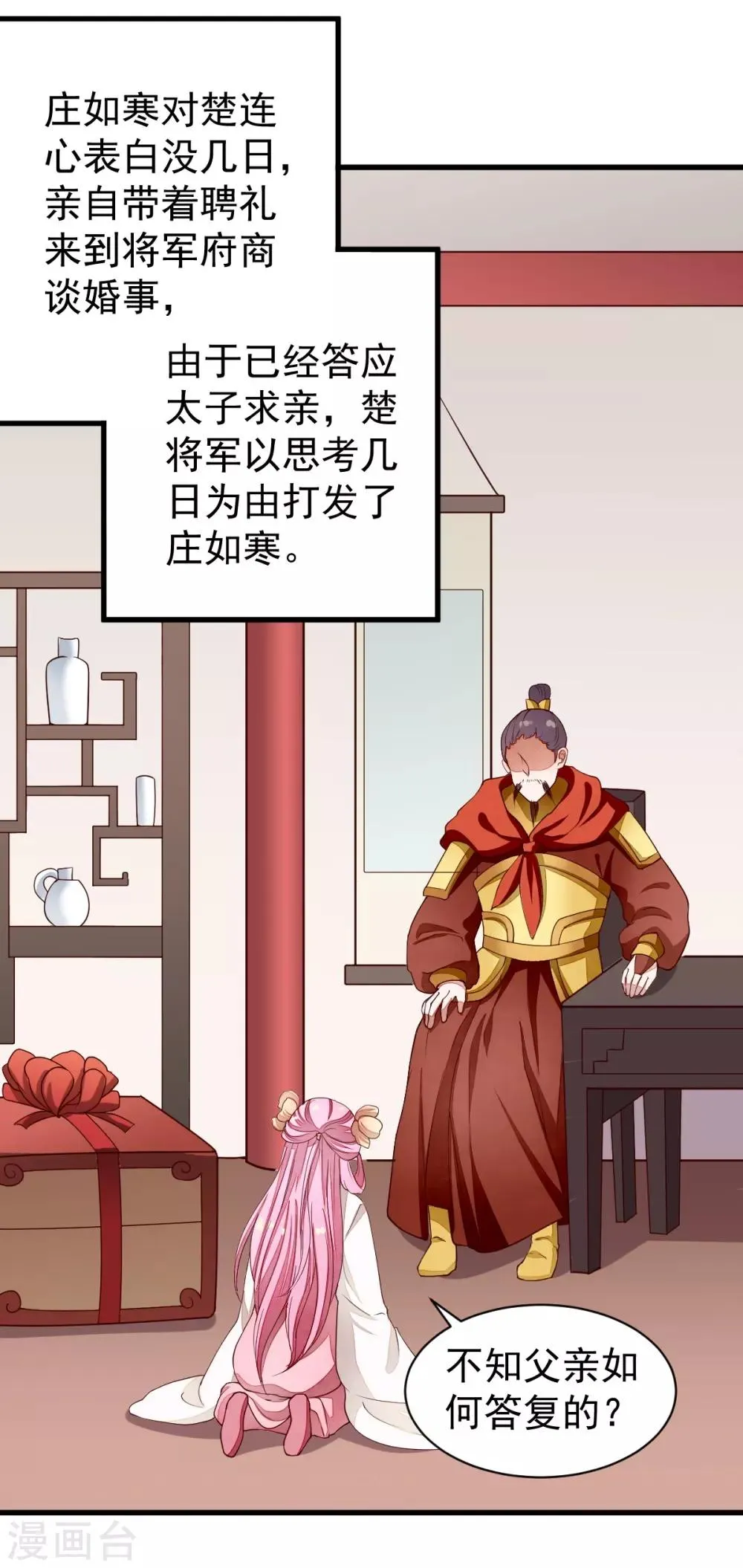 第41话 不归路 第17页