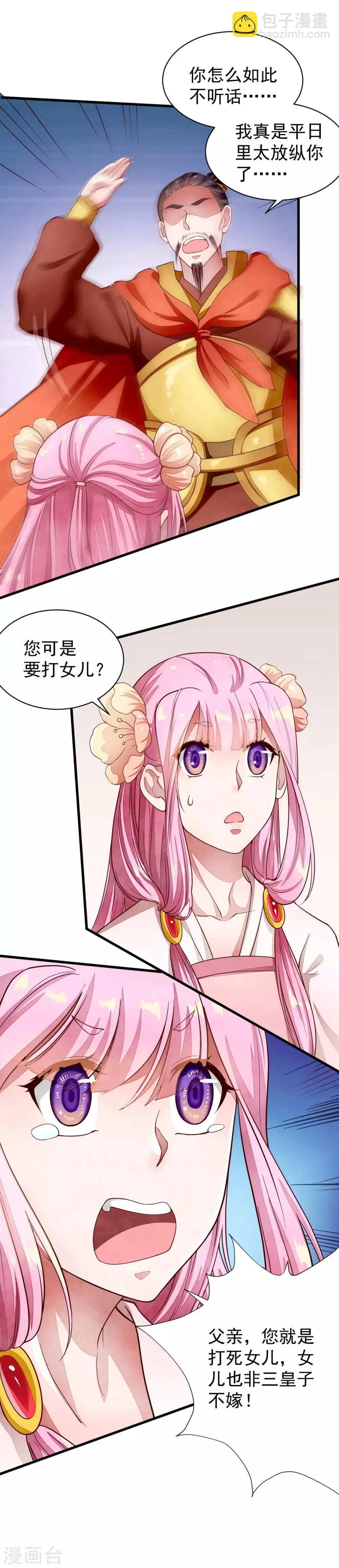 第41话 不归路 第21页