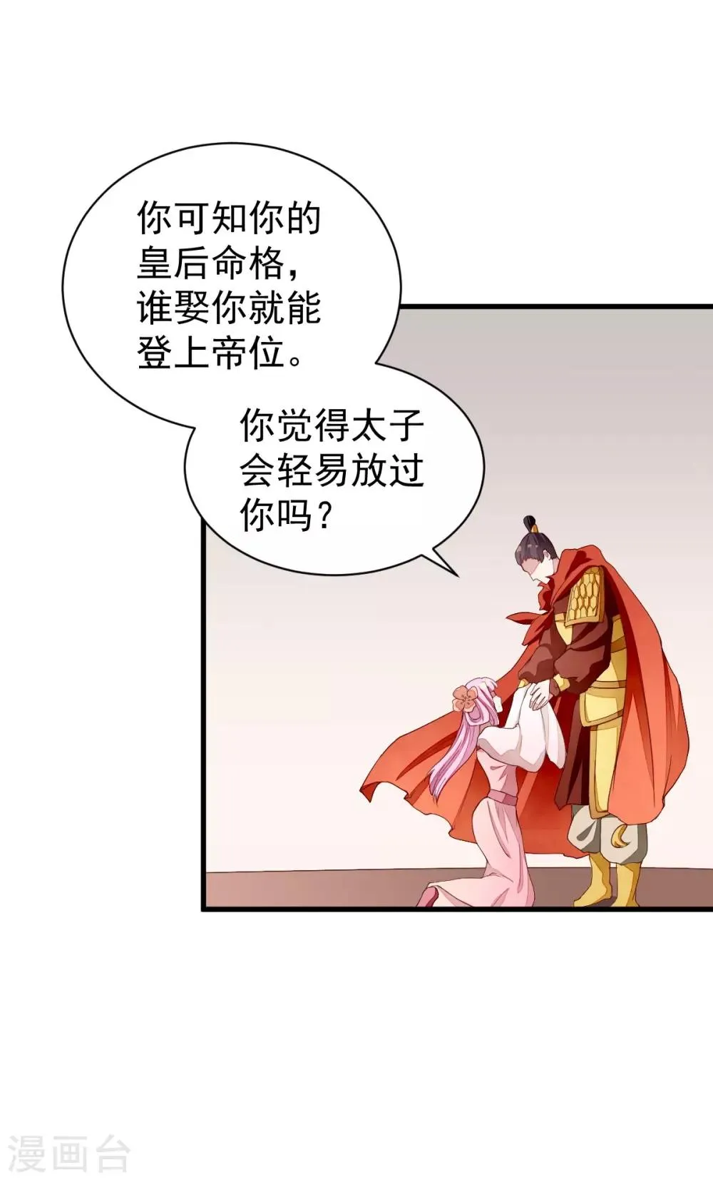 第41话 不归路 第23页