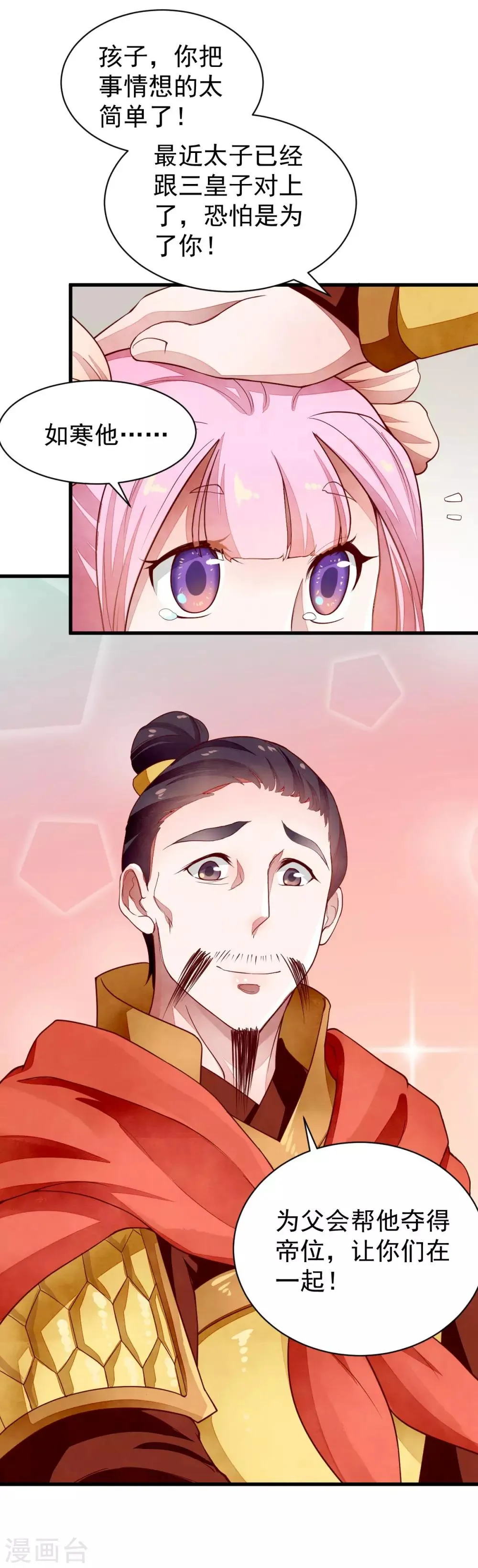 第41话 不归路 第25页