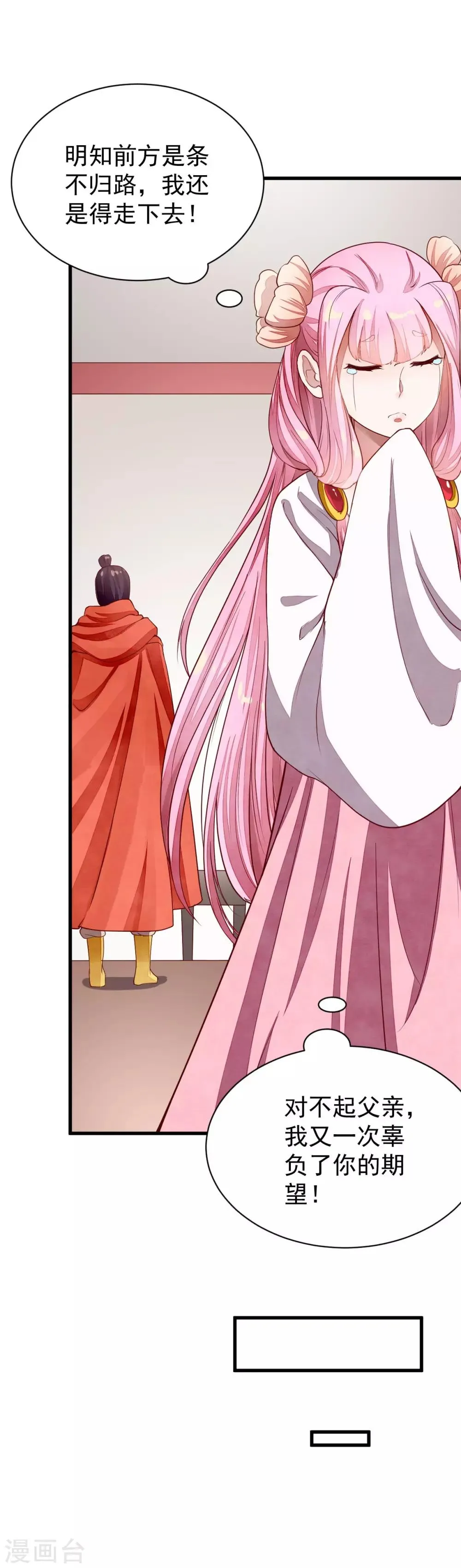 第41话 不归路 第26页